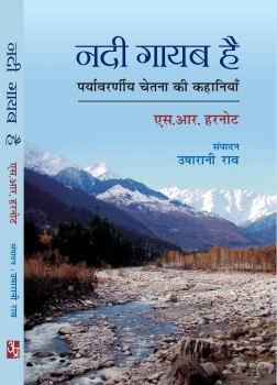 Nadi Gayab Hai: Paryavarniya Chetna Ki Kahaniyan